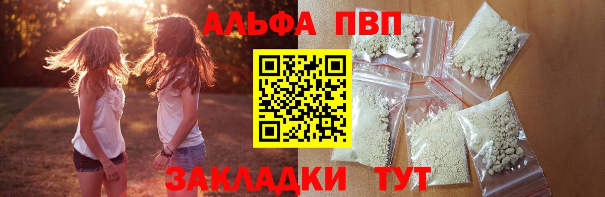 А ПВП VHQ  Alfa_PVP кристаллы  Вход с VPN  купить закладку  Находка 