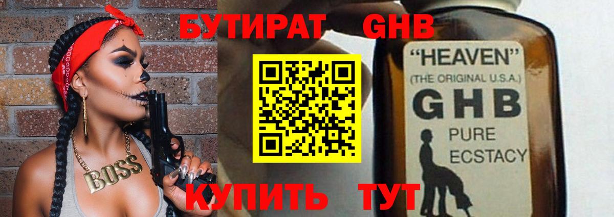 Бутират BDO 33%  Вход с VPN  Находка 