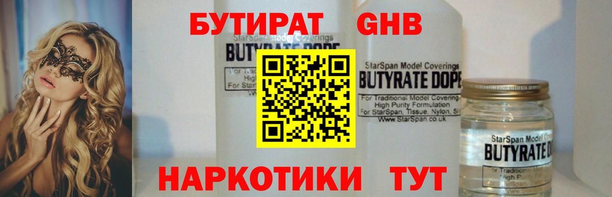 БУТИРАТ бутандиол Находка