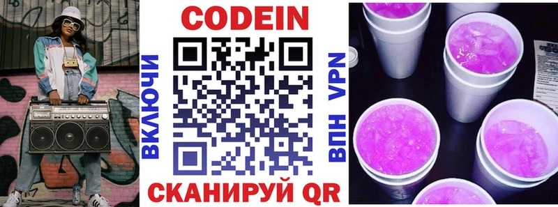 Кодеин напиток Lean (лин)  Находка 