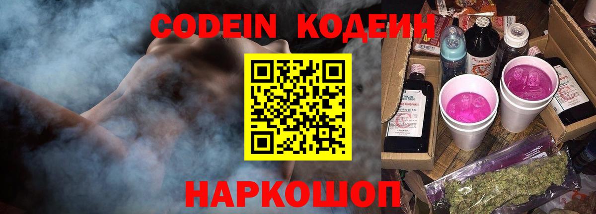 Codein Purple Drank Находка