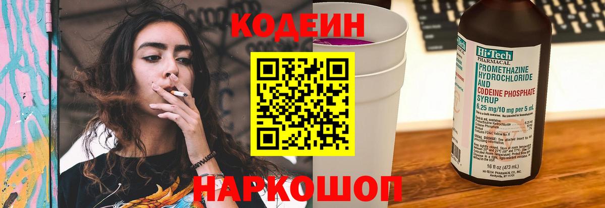Находка  Кодеиновый сироп Lean напиток Lean (лин)  Вход с VPN 