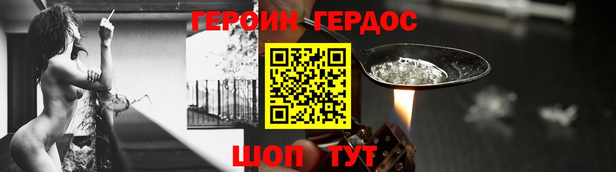 ГЕРОИН Афган Находка