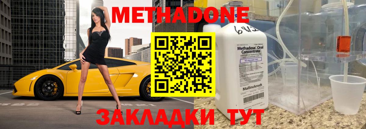 Метадон кристалл Находка