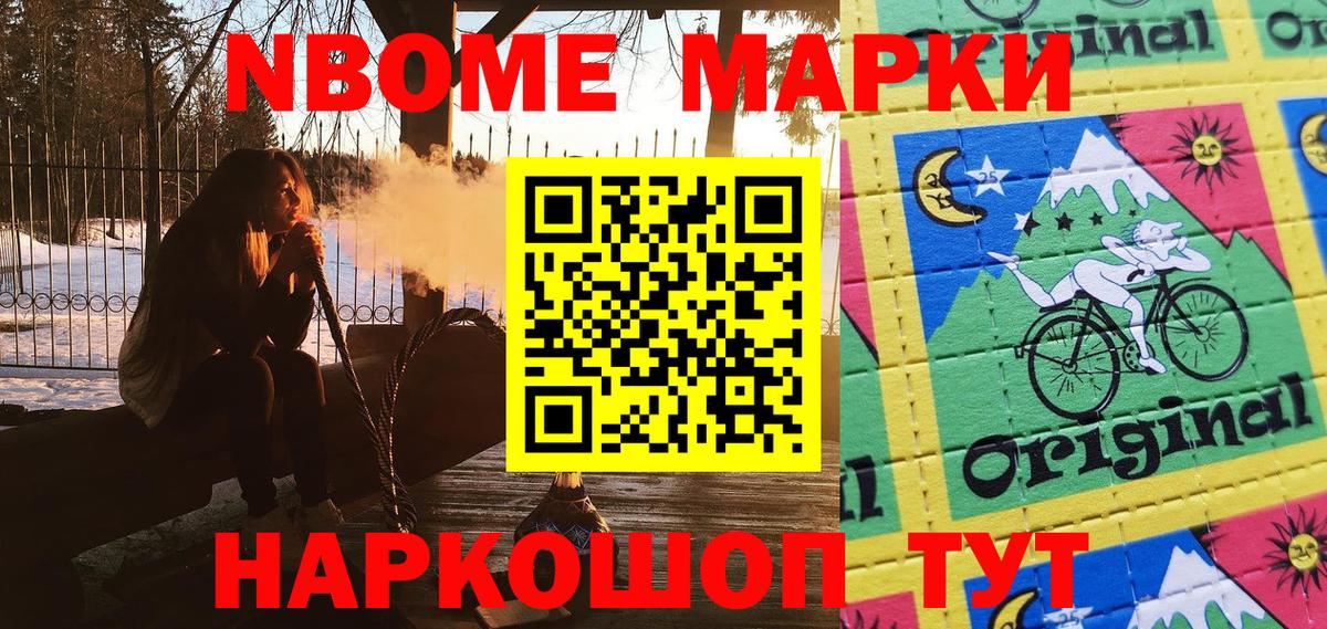купить наркотик  Вход с VPN  Находка  Марки 25I-NBOMe 1,8мг 