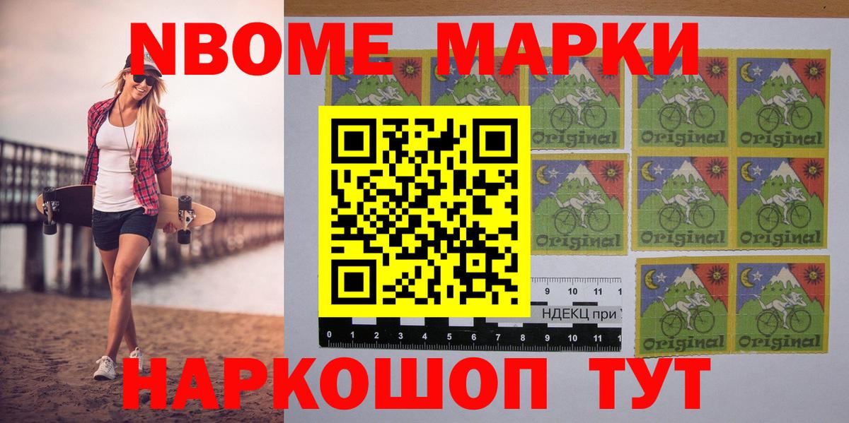 Марки NBOMe 1500мкг Находка